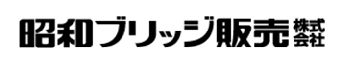 昭和ブリッジ販売（株）