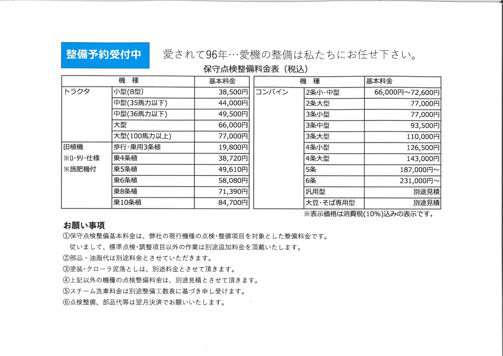 保守点検整備・一般修理料金表（税込）